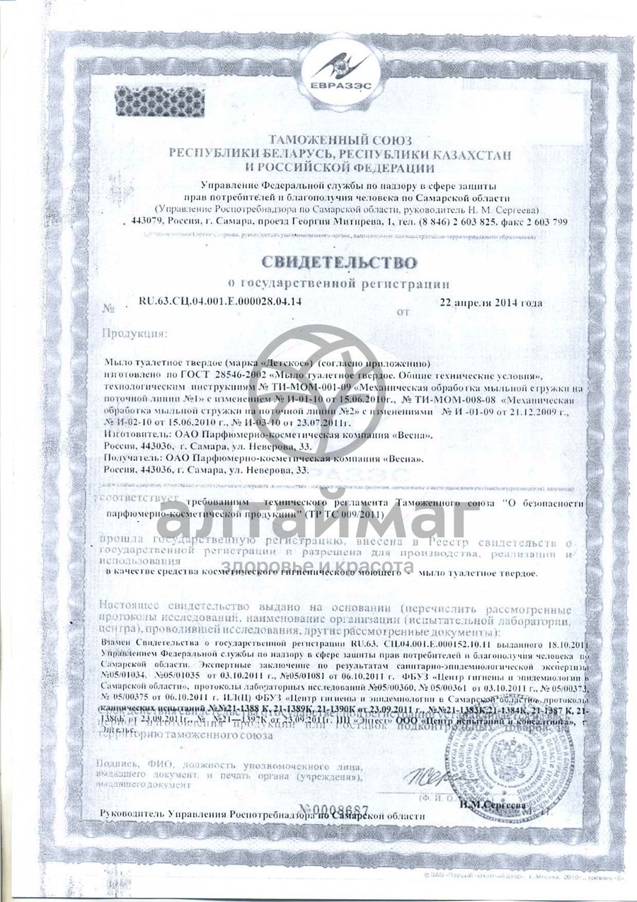 Сертификат на товар Вс мыло детское олива 90г (1682) Вс мыло детское олива 90г (1682) сертификат