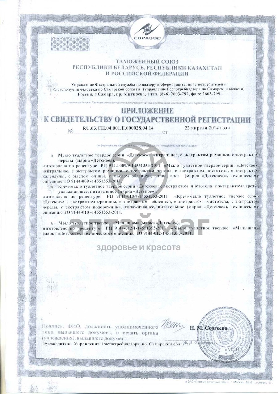 Сертификат на товар Вс мыло детское олива 90г (1682) Вс мыло детское олива 90г (1682) сертификат