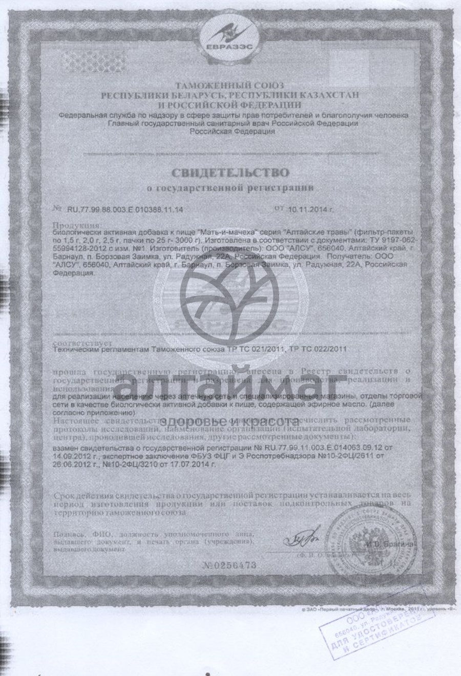 Сертификат на товар Мать-и-мачеха (листья), Авео, 50 г Мать-и-мачеха (листья), Авео, 50 г сертификат