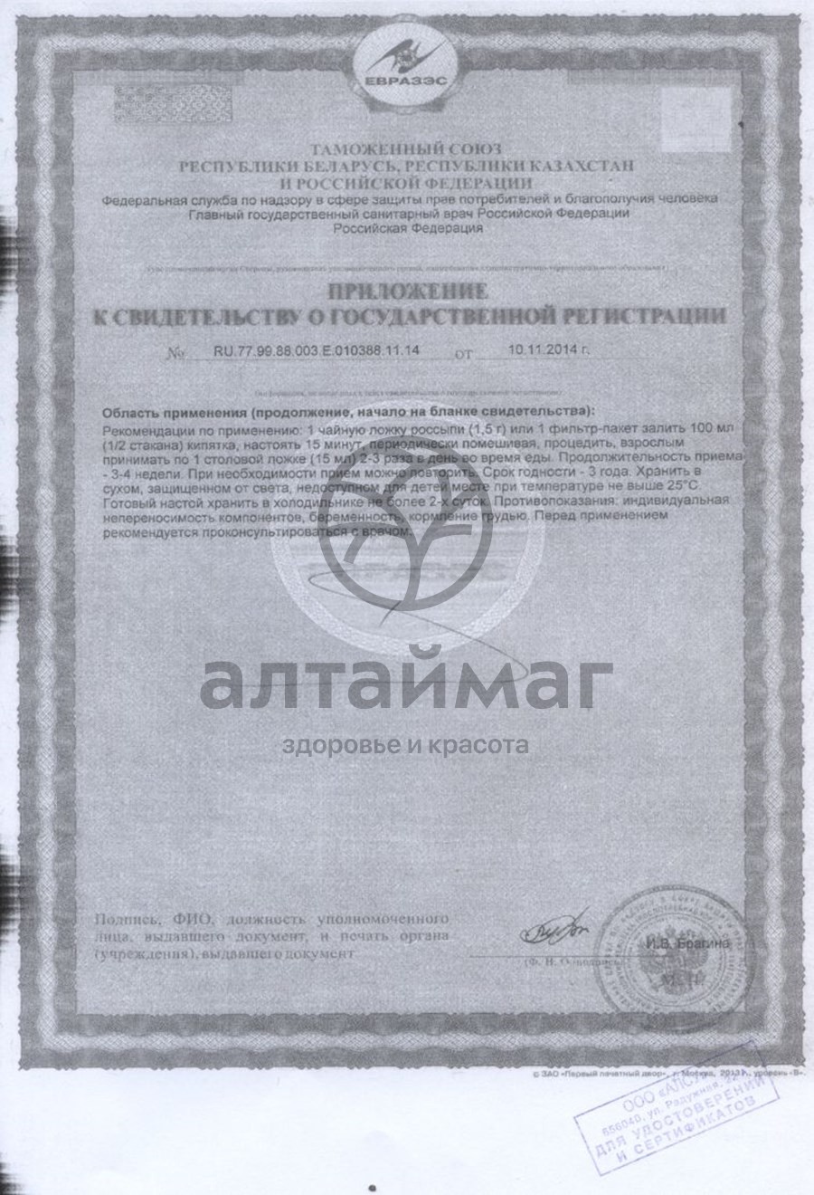 Сертификат на товар Мать-и-мачеха (листья), Авео, 50 г Мать-и-мачеха (листья), Авео, 50 г сертификат