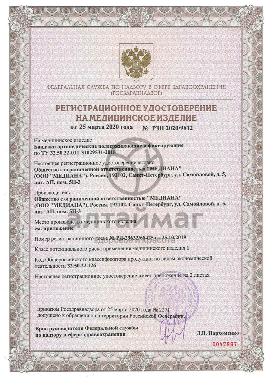 Сертификат на товар Бандаж послеоперационный на грудную клетку женский Т.23.08 (Т-1338) Бандаж послеоперационный на грудную клетку женский Т.23.08 (Т-1338) сертификат