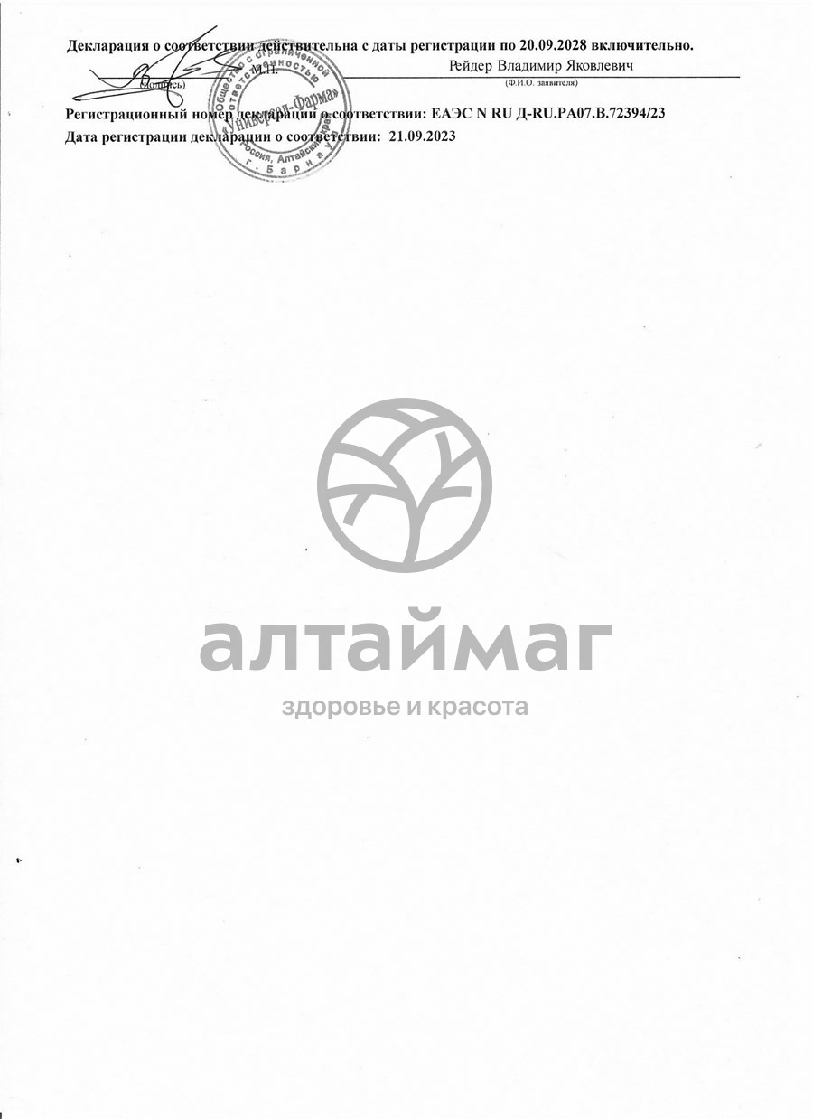 Сертификат на товар Мочегонный чайный напиток Алтайский У-Фарма 50г Мочегонный чайный напиток Алтайский У-Фарма 50г сертификат