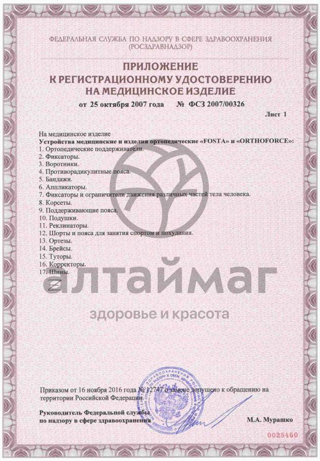 Сертификат на товар Подушка F 8052 надувная с вырезом под голову синяя Подушка F 8052 надувная с вырезом под голову синяя сертификат