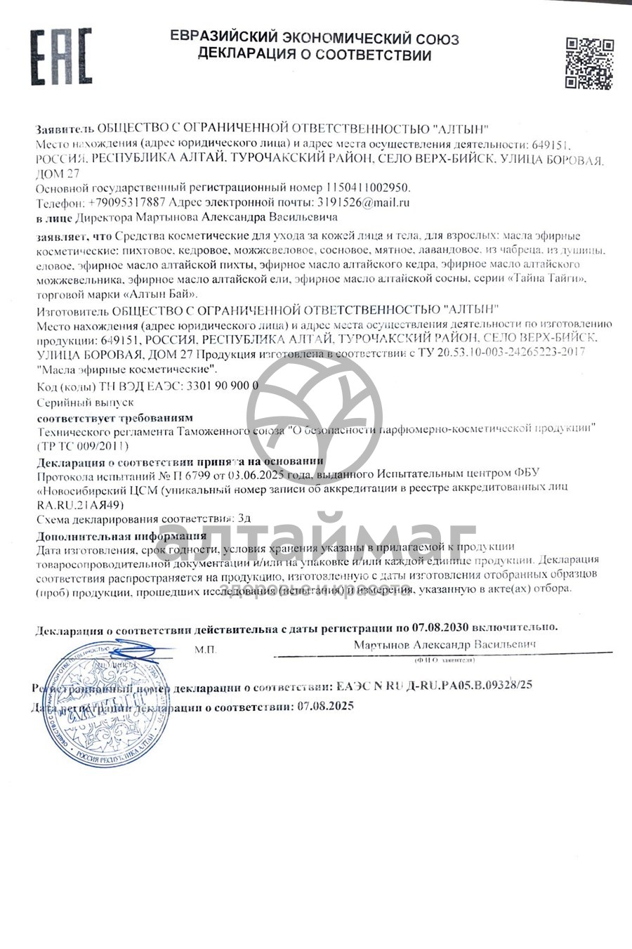 Сертификат на товар Масло эфирное Алтайского можжевельника с распылителем Алтынбай 20мл Масло эфирное Алтайского можжевельника с распылителем Алтынбай 20мл сертификат