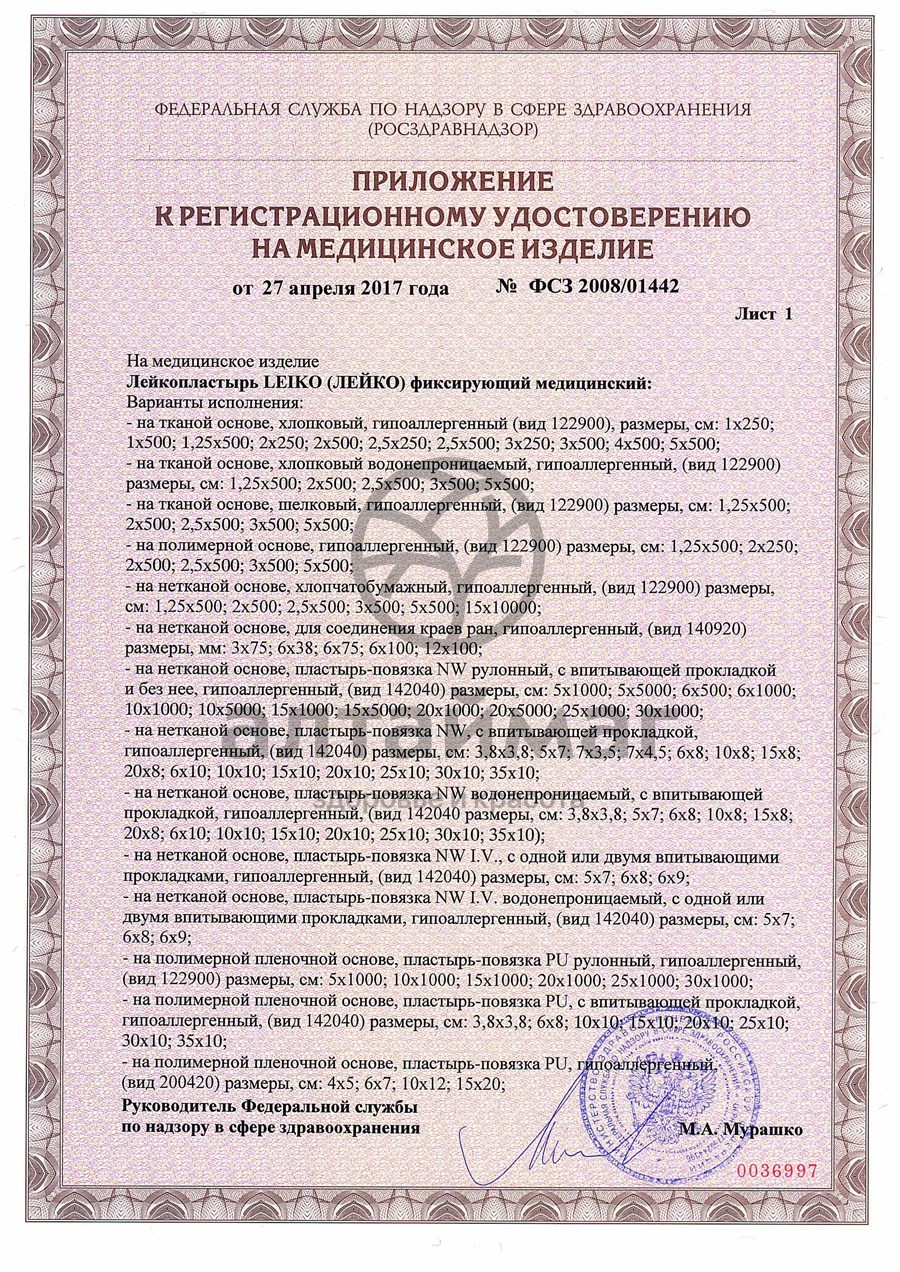 Сертификат на товар Лейкопластырь Leiko фиксирующий на тканой основе телесный 5смх500см Лейкопластырь Leiko фиксирующий на тканой основе телесный 5смх500см сертификат