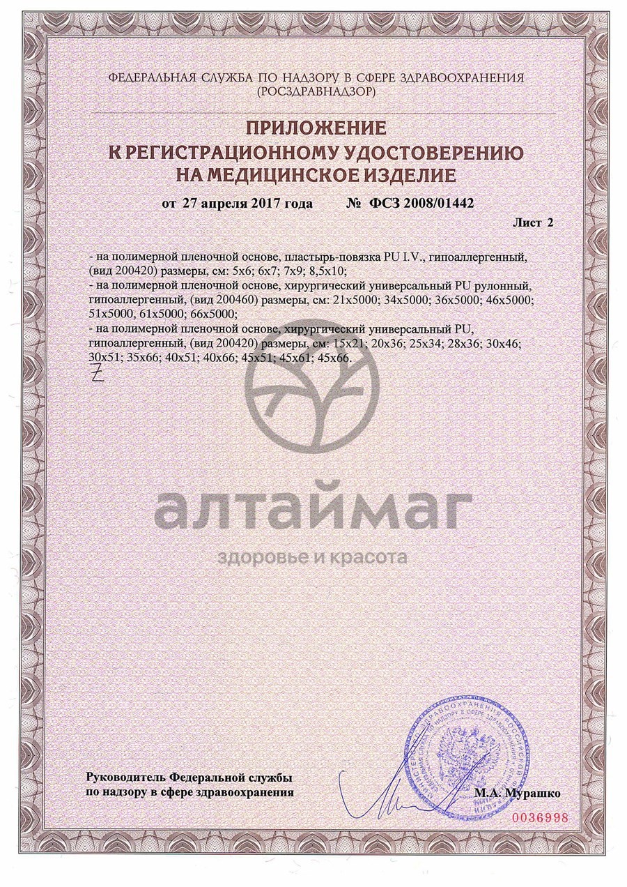 Сертификат на товар Лейкопластырь Leiko фиксирующий на тканой основе телесный 5смх500см Лейкопластырь Leiko фиксирующий на тканой основе телесный 5смх500см сертификат