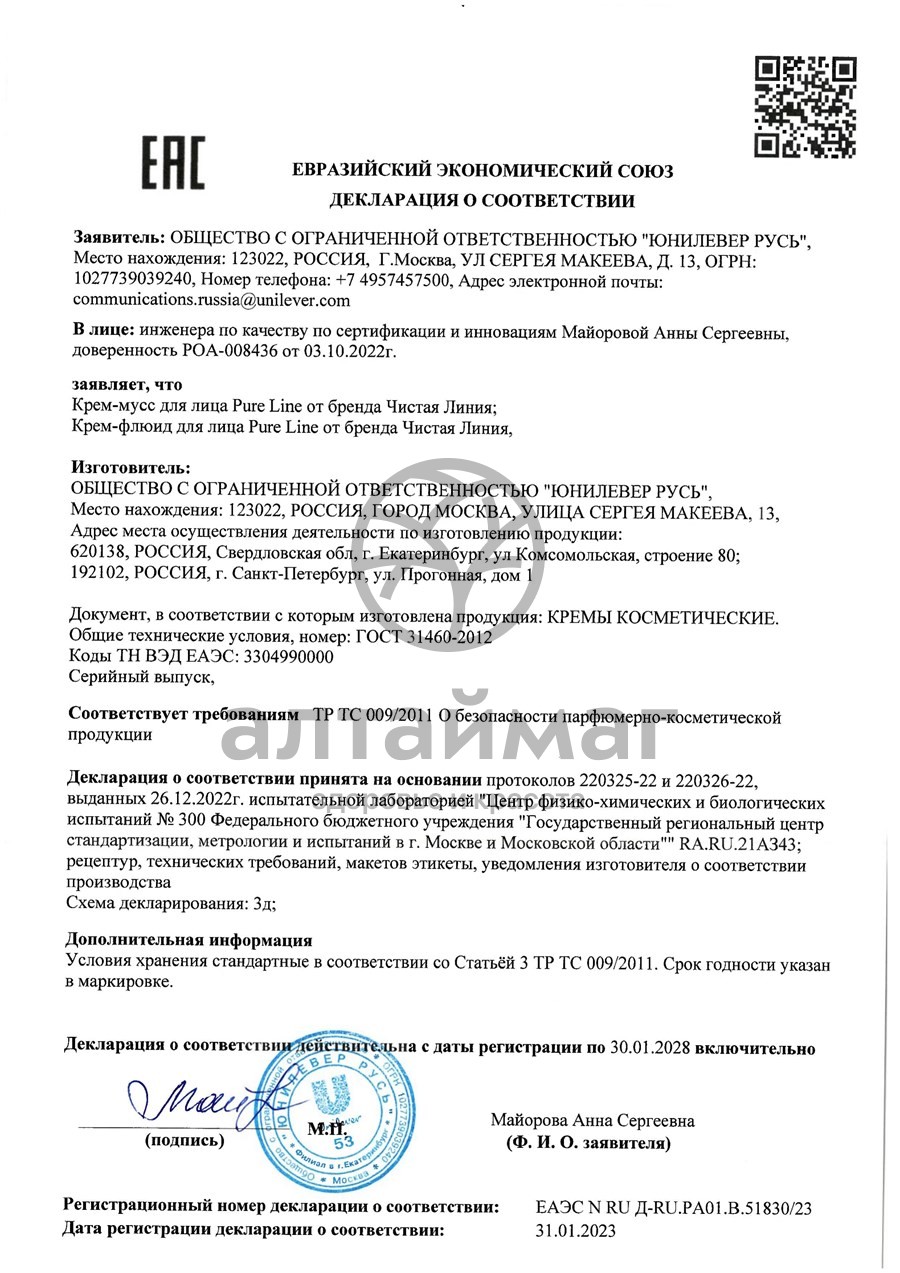 Сертификат на товар Крем-мусс для лица Beauty Protection для сухой и чувствительной кожи Чистая линия 45мл Крем-мусс для лица Beauty Protection для сухой и чувствительной кожи Чистая линия 45мл сертификат