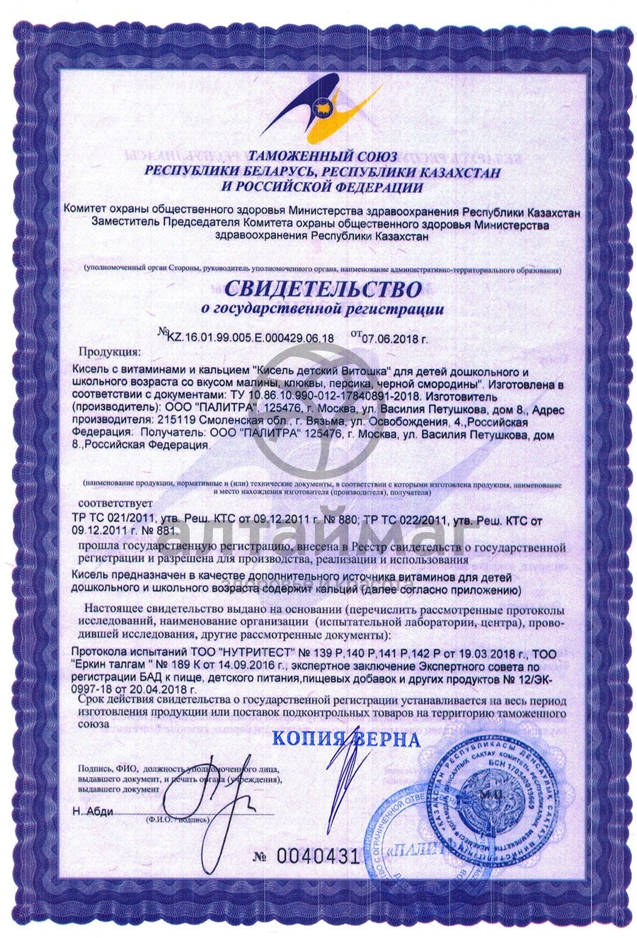 Сертификат на товар Кисель детский Витошка Клюква с витаминами и кальцием 25г Кисель детский Витошка Клюква с витаминами и кальцием 25г сертификат