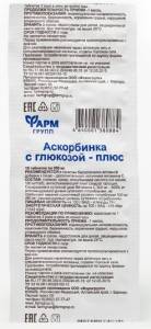 Аскорбинка плюс фармгрупп с глюкозой №10табл (блистер)