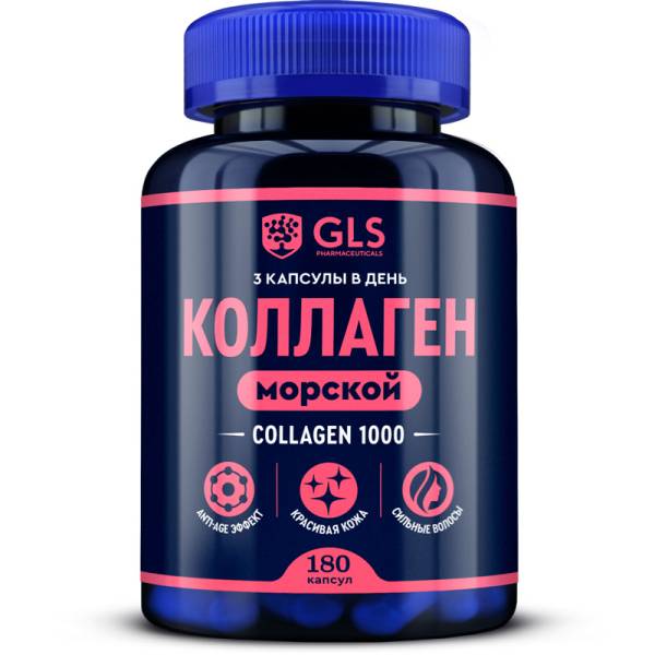 Коллаген морской GLS 180 капсул фотография